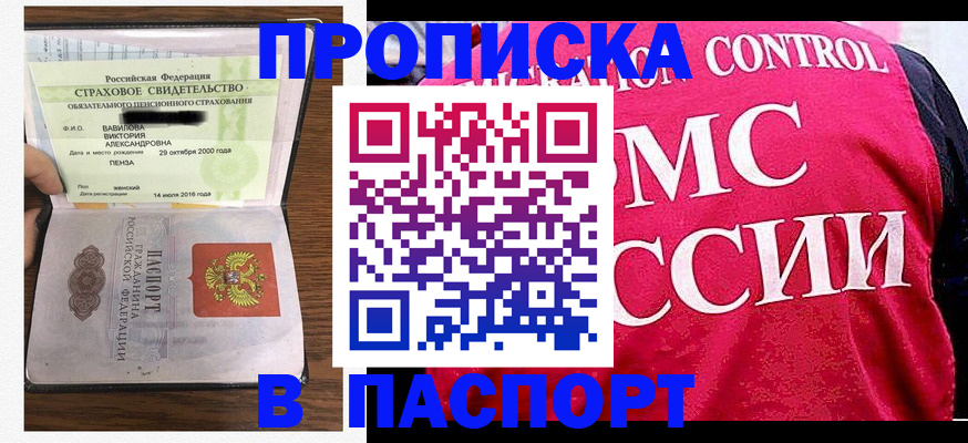 прописка паспорт в Пушкино