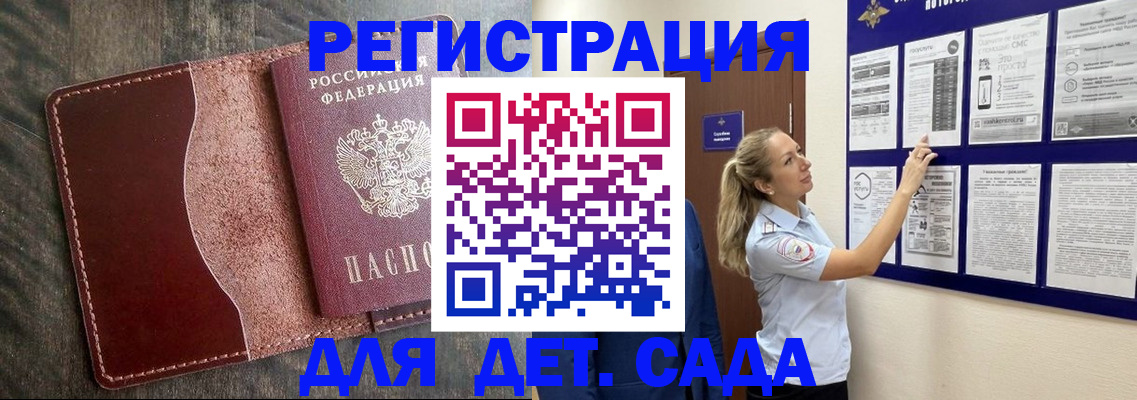 прописка в Пушкино