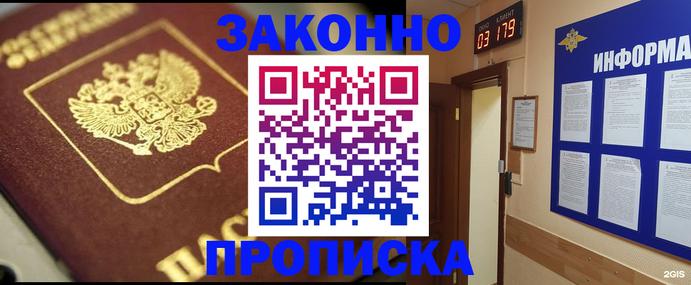 прописка для школы в Пушкино