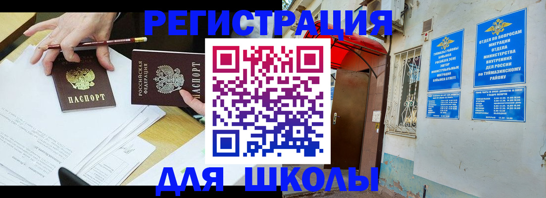 прописка 2025 в Пушкино