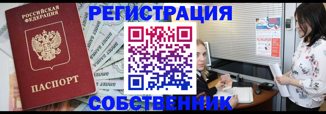 временная регистрация в Пушкино