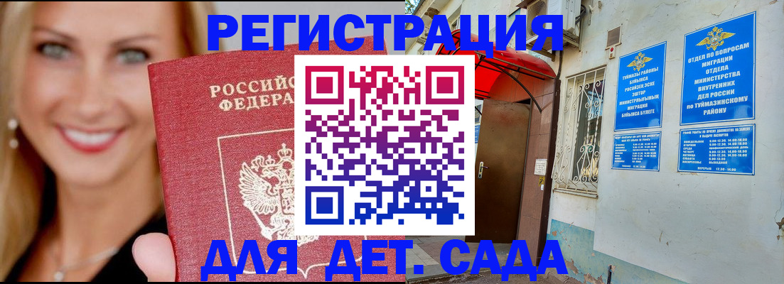 временная регистрация недорого в Пушкино